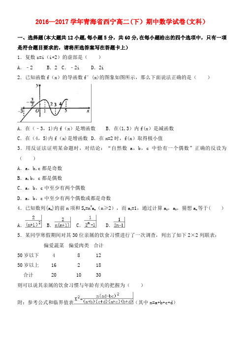 高二数学下学期期中试卷(文科)(含解析)(2021年整理)