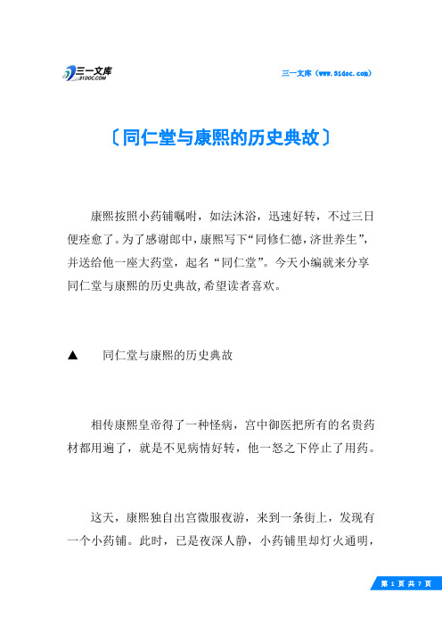 同仁堂与康熙的历史典故