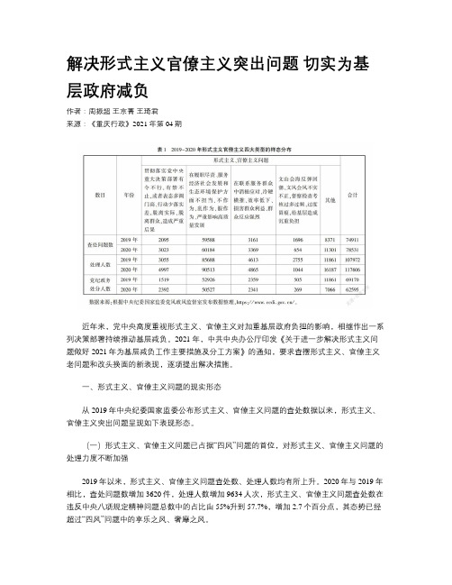 解决形式主义官僚主义突出问题 切实为基层政府减负