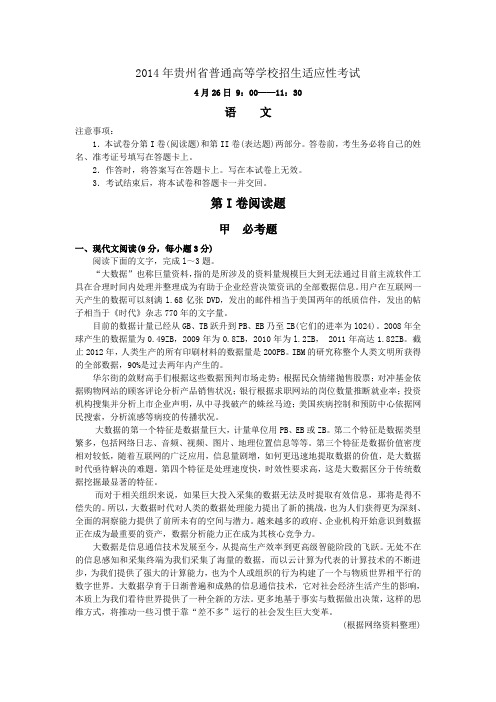 2014年贵州省普通高等学校招生适应性考试