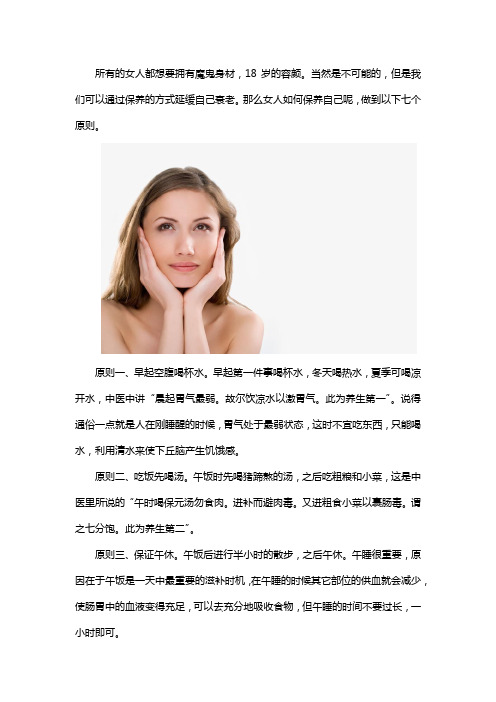 女人如何保养才能显的年轻？