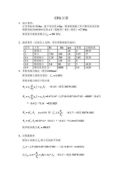 CFG计算