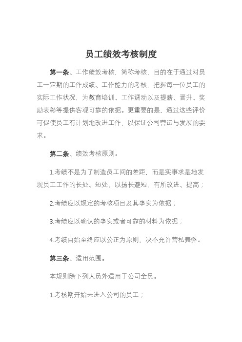 会计师事务所员工绩效考核制度