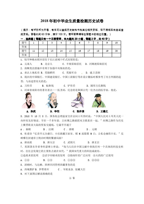 福建省宁化县届九级学业质量检测考试历史试题