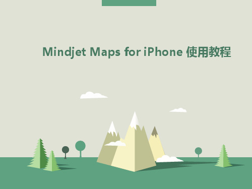 Mindjet Maps for iPhone 使用教程