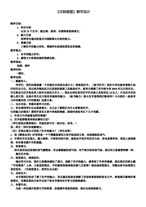 《字的敬畏》教学设计