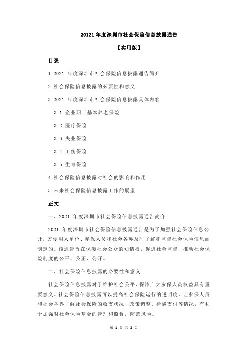 20121年度深圳市社会保险信息披露通告