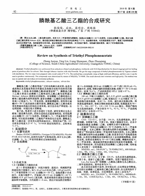 膦酰基乙酸三乙酯的合成研究