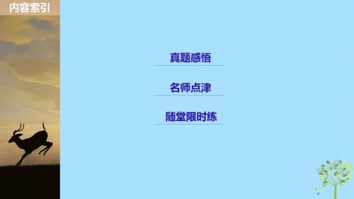 天津高考英语二轮增分策略专题三阅读理解第二节分类突破十二主旨大意_文章大意题课件