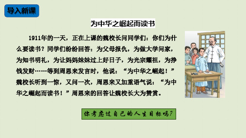 2024秋新统编版道法七年级上册教学课件 11.1探问人生目标