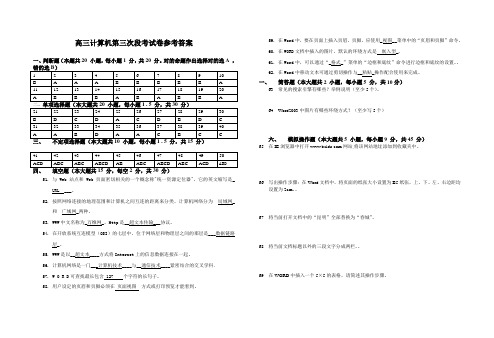 高三计算机第三次段考试卷参考答案