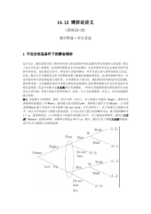 不完全信息静态博弈