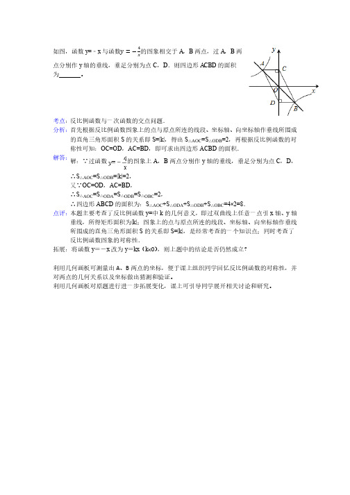 反比例函数的对称性