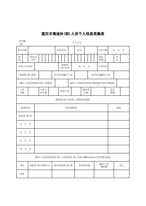 机 关 事 业 单 位“统 发 工 资”人 员 编 制 审 核 表