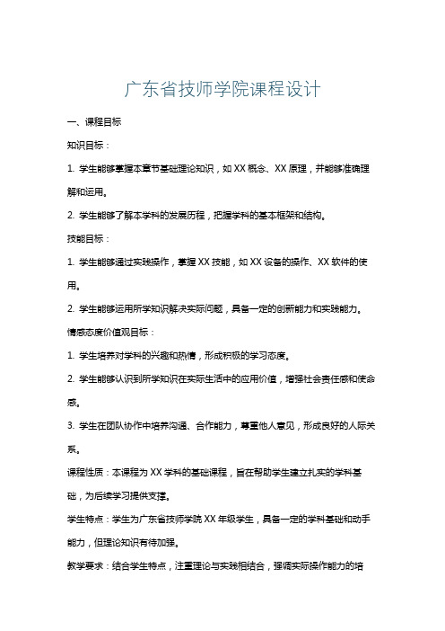 广东省技师学院课程设计