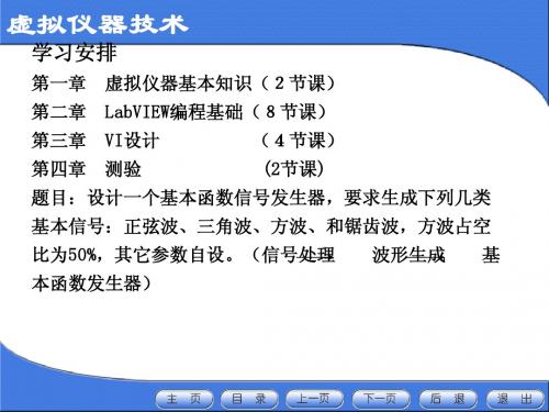 电子测量仪器- 虚拟仪器技术_编程入门