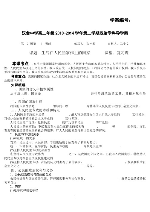 政治生活第一单元导学案