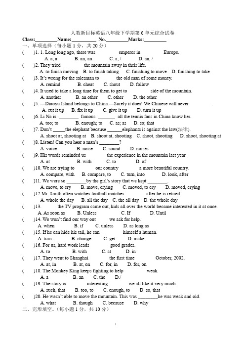 人教新目标英语八年级下学期第6单元综合试卷