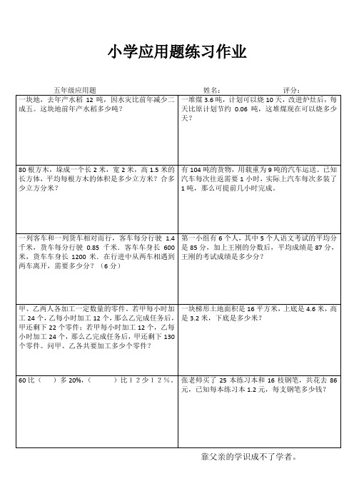 小学五年级数学精题选做IV (44)