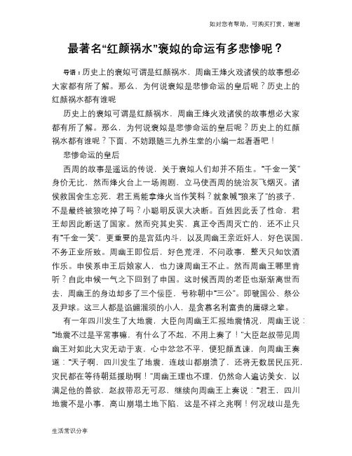 历史趣谈最著名“红颜祸水”褒姒的命运有多悲惨呢?