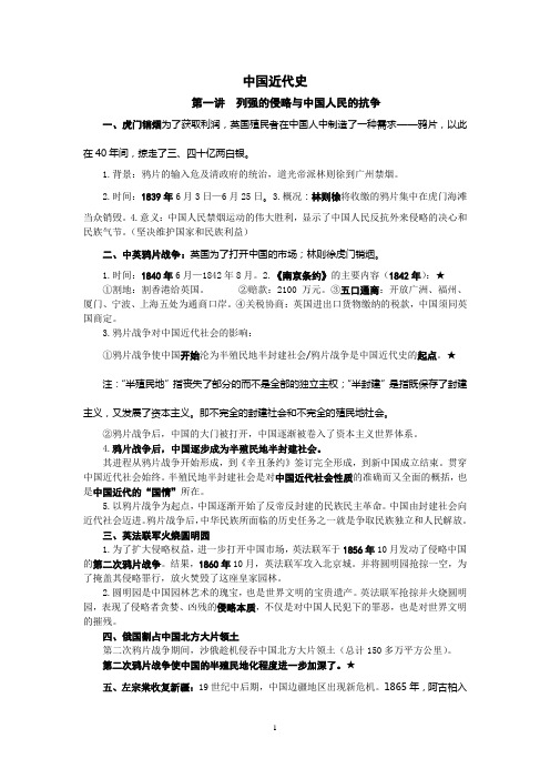 中国近代史复习资料doc (2)