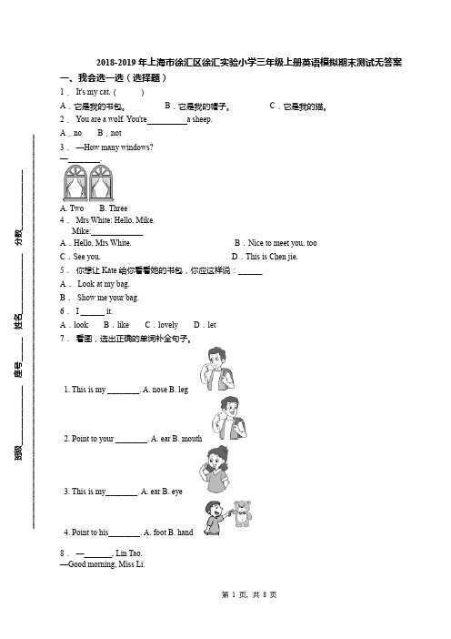 2018-2019年上海市徐汇区徐汇实验小学三年级上册英语模拟期末测试无答案