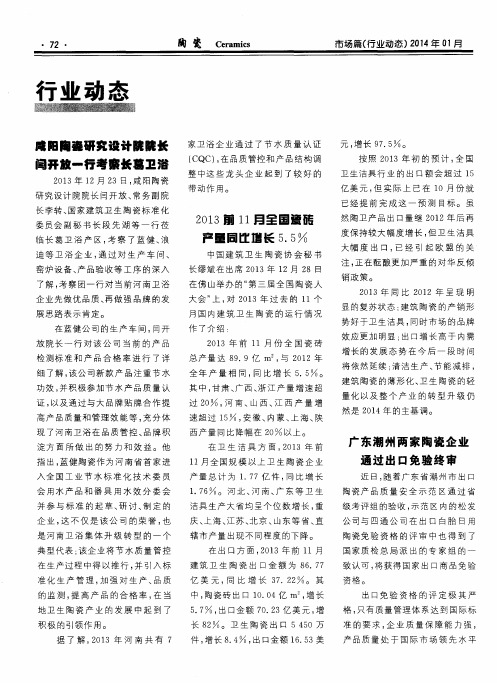 广东潮州两家陶瓷企业通过出口免验终审