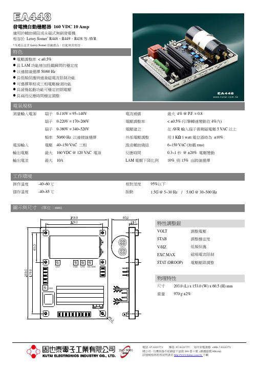 EA448 发电机自动稳压器160 VDC 10 Amp 说明书