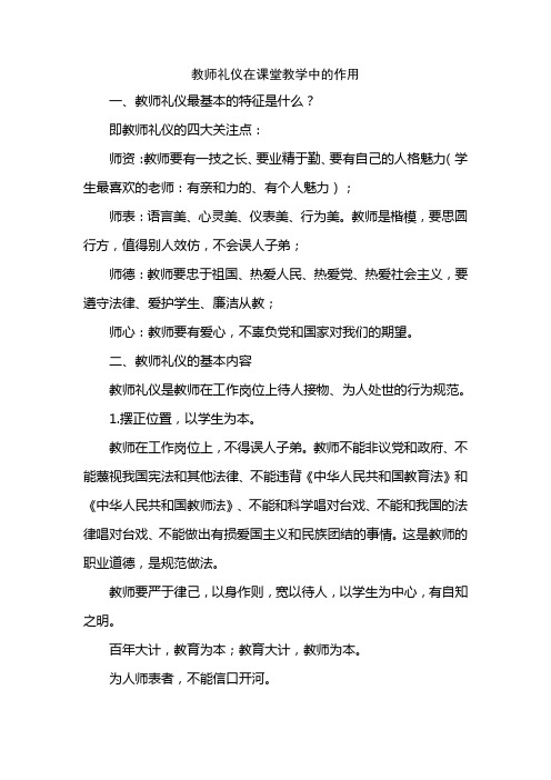 教师礼仪在课堂教学中的作用