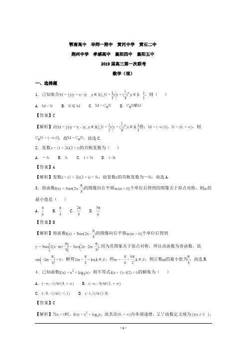 湖北八校2019届高三12月联考数学(理)