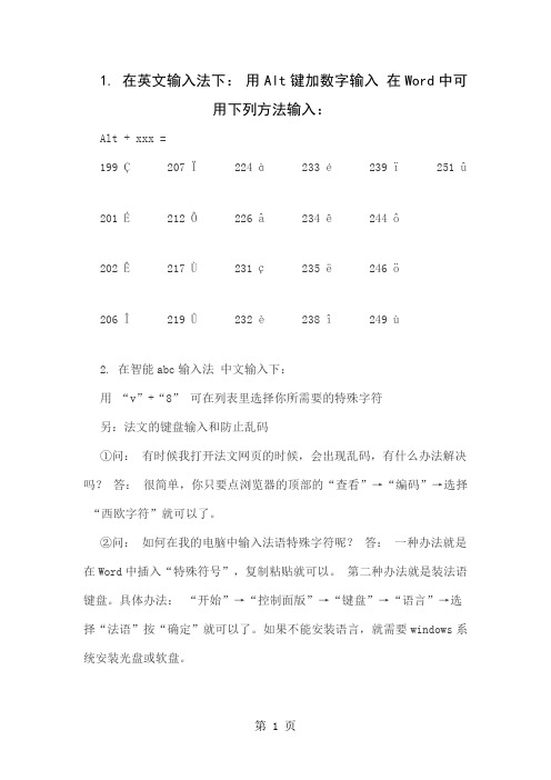 法语键盘输入法word精品文档6页