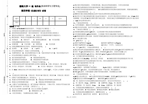 渤海大学 仪器分析 期末考试试卷及参考答案