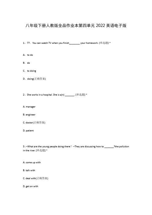 八年级下册人教版全品作业本第四单元2022英语电子版
