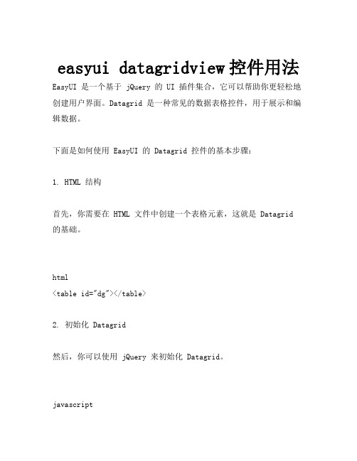 easyui datagridview控件用法