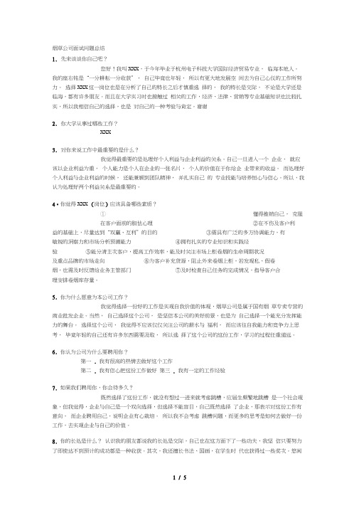 烟草公司面试问题汇总