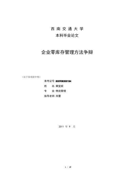 企业零库存管理方法研究(论文)零库存管理的实现途径