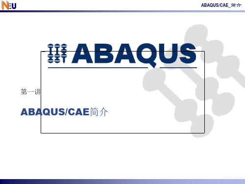 abaqus CAE简介