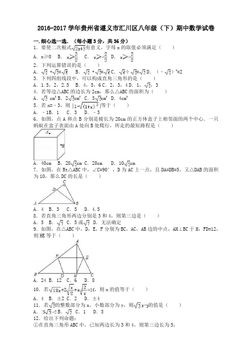 (推荐)贵州省遵义市汇川区八年级下期中数学试卷及答案(精校)