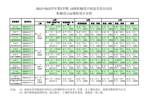 10机械-机械设计课程设计(15-17周)-课程表