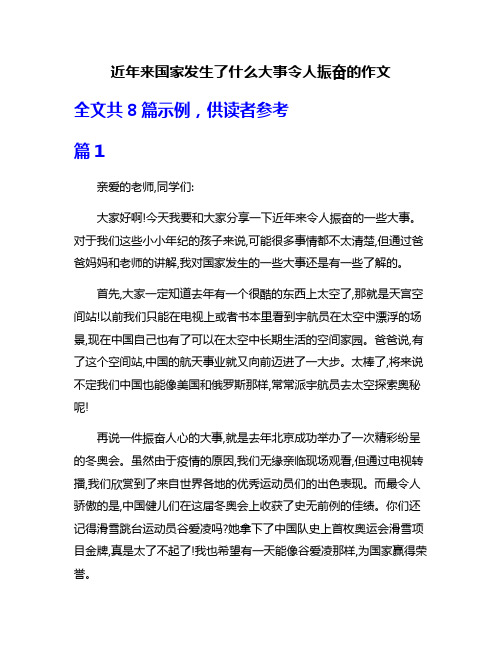 近年来国家发生了什么大事令人振奋的作文