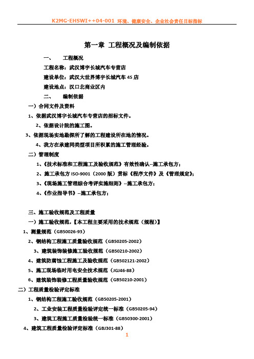 一汽大众4S店施工组织设计方案