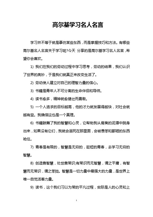 高尔基学习名人名言