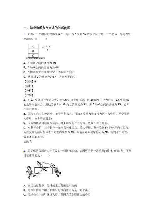 物理二模试题分类汇编——力与运动的关系问题综合及详细答案