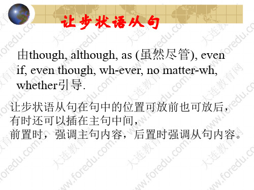 让步状语从句