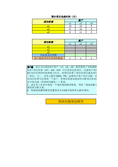 Excel在经济管理中的应用模拟题(IV)