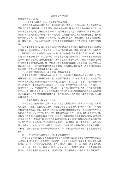 高效课堂教学反思