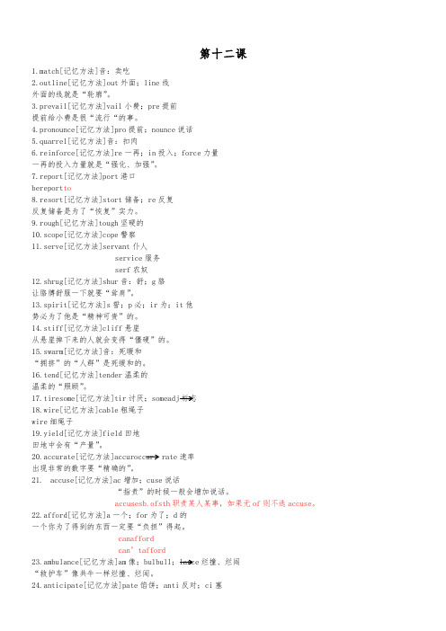 cir4超脑词汇(很有趣的记忆单词方法哦) 12第十二课