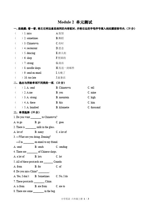 (外研版)小学英语六年级上册 Module 2单元测试(一)附答案