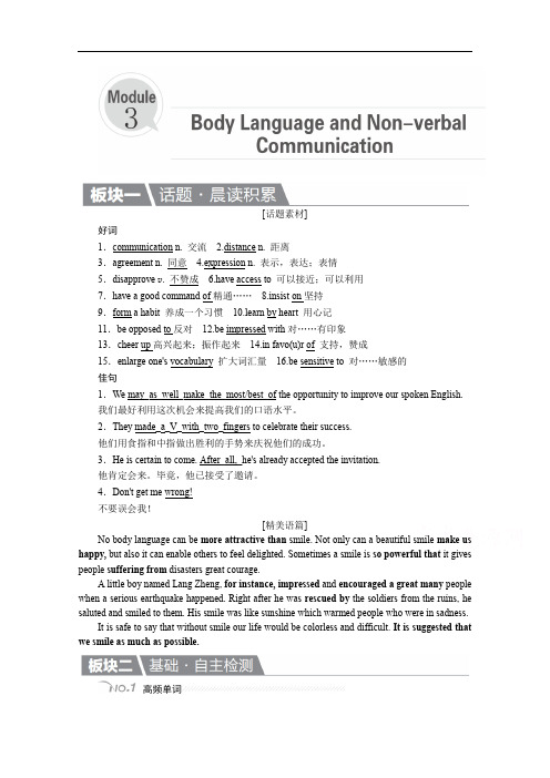 2019届高三英语外研版复习教案：必修4 Unit 3 Body Language and Non-Verbal Communication Word版含解析