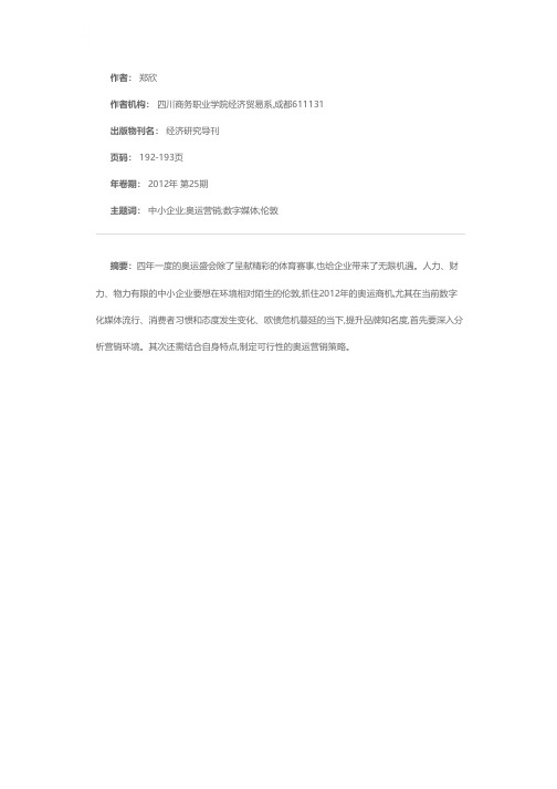 中小企业如何开展伦敦奥运营销